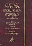 رحلة ابن رشيد الفهري السبتي (Unknown Binding)