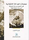 معضلات العدالة ال...
