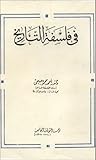 في فلسفة التاريخ