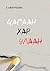 Цагаан хар улаан