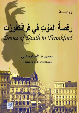 رقصة الموت في فرانكفورت (Paperback)