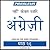Pimsleur English for Hindi Speakers Level 1 Lesson 26 MP3: Learn to Speak and Understand English as a Second Language with Pimsleur Language Programs (Pimsleur Digital) (English and Hindi Edition)