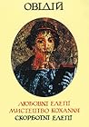 Любовні елегії. Мистецтво кохання. Скорботні елегії