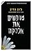 מחפשים את אלסקה by John Green