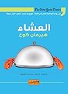 العشاء