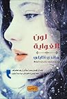 لون الغواية