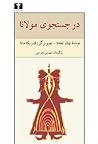 در جستوجوی مولانا