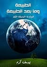 الطبيعة ومابعد ال...