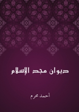 مجد الإسلام