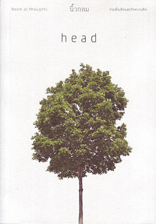 Head (Paperback)
