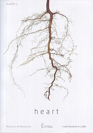 Heart (Paperback)