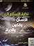 نظرة الإسلام إلى الإنسان والكون والحياة