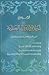 أخلاق الدولة العظيمة by محمد حسن عريبي