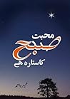 Urdu Novel: Mohab...