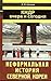 КНДР вчера и сегодня. Нефор...
