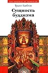 Сущность буддизма