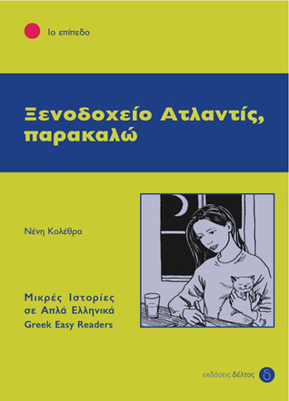 Ξενοδοχείο Ατλαντίς, παρακαλώ (Paperback)