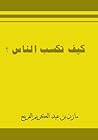 كيف تكسب الناس كيف تكسب الناس