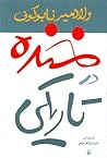 خنده در تاریکی