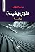 طوي بخيتة by مريم الغفلي