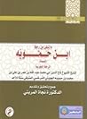 ما تبقى من رحلة ابن حموية المسماة الرحلة المغربية