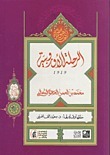 الرحلة الأوروبية - 1919