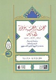ثلاث رحلات جزائرية إلى باريس 1852 - 1878 - 1902