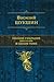 Полное собрание рассказов в одном томе
