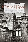 Сказки старого Вильнюса III Сказки старого Вильнюса III