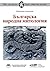 Българска народна митология