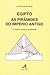 Egipto : as pirâmides do Império Antigo