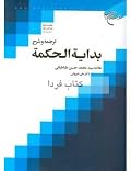 ترجمه و شرح بدایه الحکمه, جلد دوم
