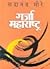 Garja Maharashtra
