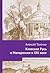 Киевская Русь и Малороссия ...