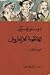 الإخوة كارامازوف #2