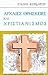Αρχαίες θρησκείες και χριστιανισμός