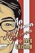 An American Demon by Jack Grisham