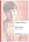 About Women (Bilingual Classics of Liberal Arts) by Bing Xin
