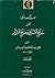 مفاتيح الأسرار ومصابيح الأنوار