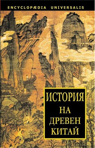 История на древен Китай