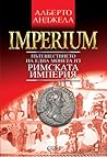 IMPERIUM: Пътешес...