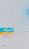 فیزیک: اندیشه‌ها و یافته‌ها