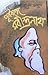 পূর্ববঙ্গে রবীন্দ্রনাথ