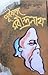 পূর্ববঙ্গে রবীন্দ্রনাথ