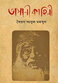 ভাসানী কাহিনী