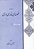 ماده های فعلهای فارسی دری by محسن ابوالقاسمی