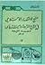 منهج الاقتصاد الاسلامي في انتاج الثروة واستهلاكها