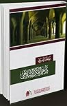 تدعيم الفكر الإسلامي