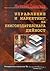 Управление и маркетинг на книгоиздателската дейност (Книгоиздаване, #2)