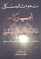 أميركا... ما نقوله نحن يمشي